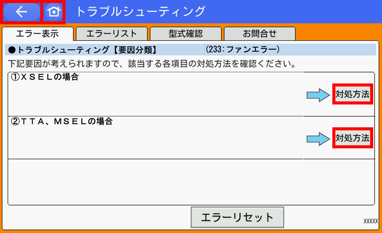 IAI_エラーコード(233)_ファンエラー_【対処法】_TB-02/03トラブル