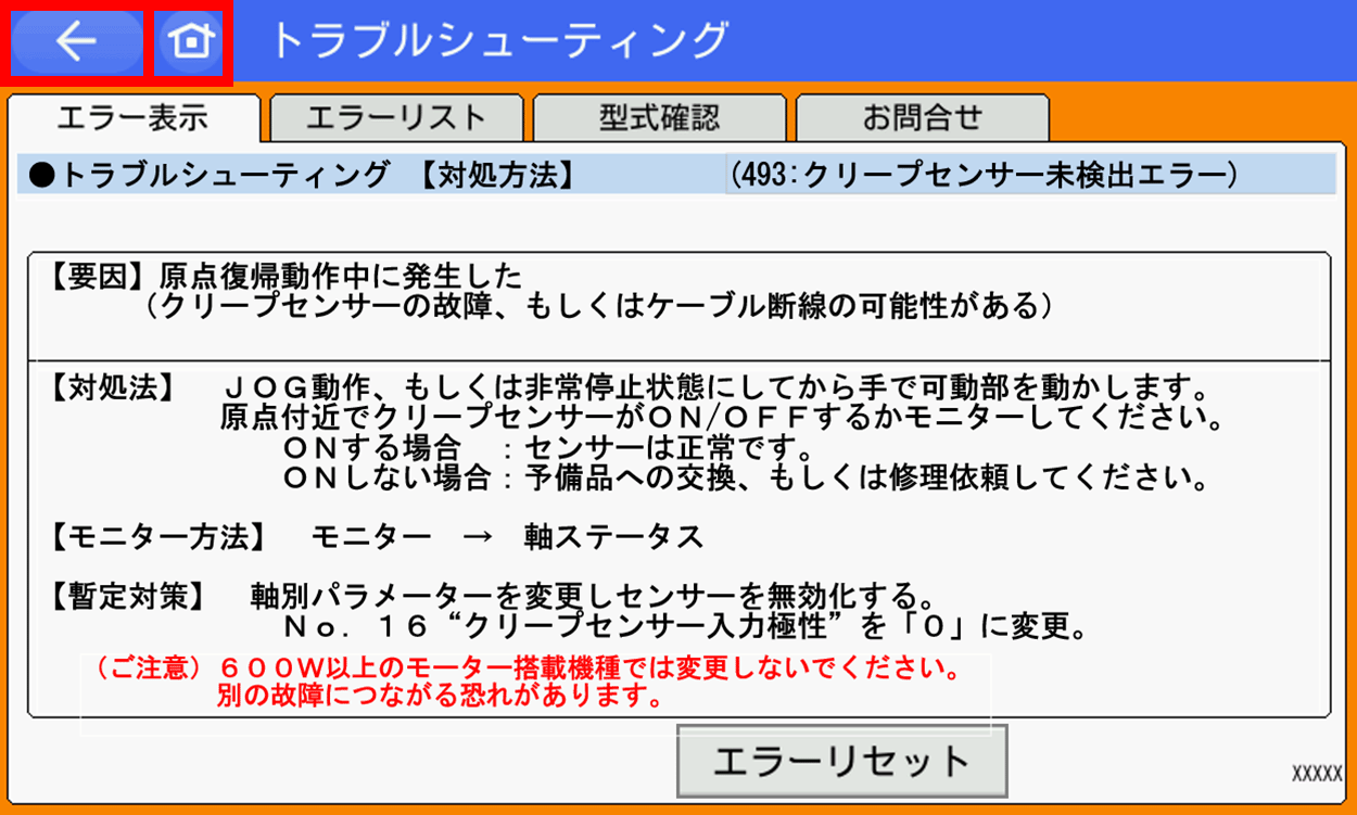 IAI_エラーコード(493)_クリープセンサー未検出エラー_【対処法3】_TB
