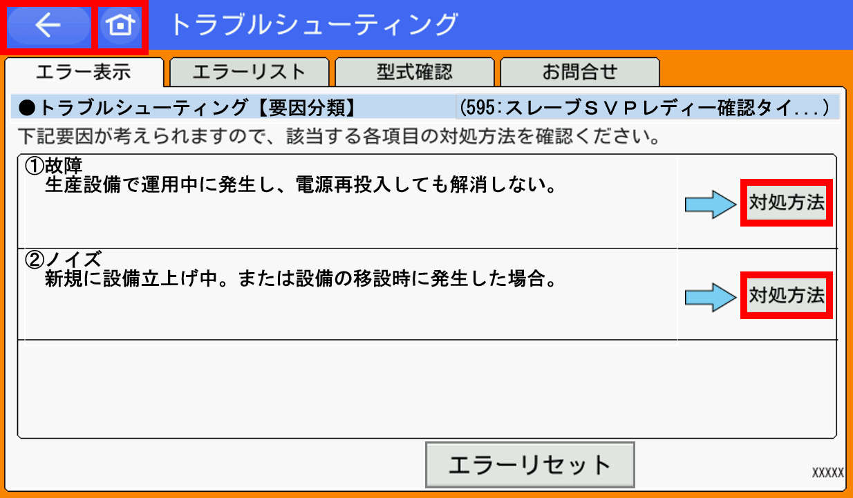 IAI_エラーコード(E595)_スレーブSVPレディー確認タイムアウトエラー_