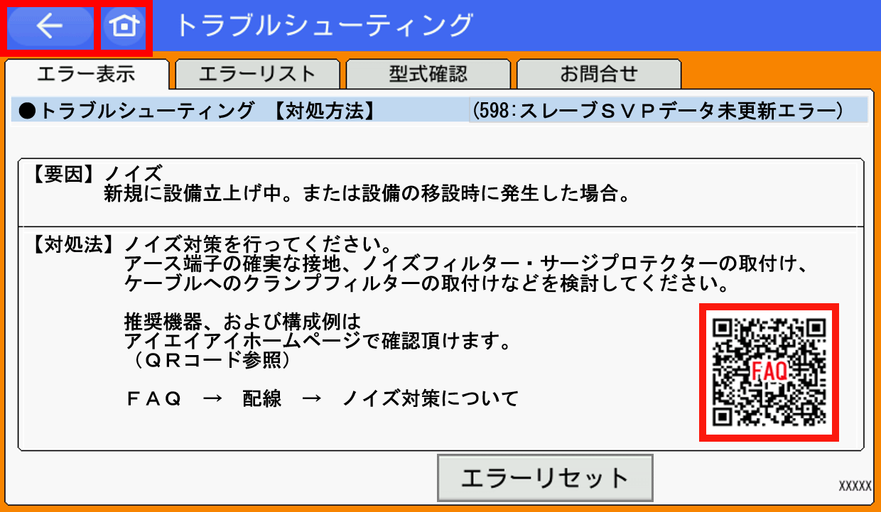 IAI_エラーコード(E598)_スレーブSVPデータ未更新エラー_エラー内容_TB