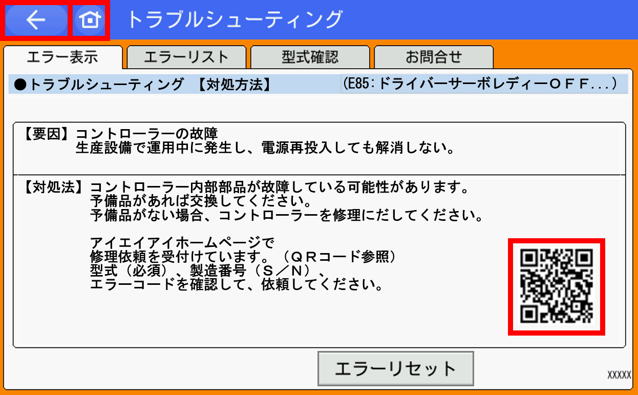 IAI_エラーコード(E60C)_電源系過熱エラー_エラー内容_TB-02/03