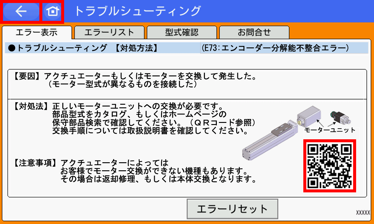 IAI_エラーコード(EE73)_エンコーダー分解能不整合エラー_【対処法