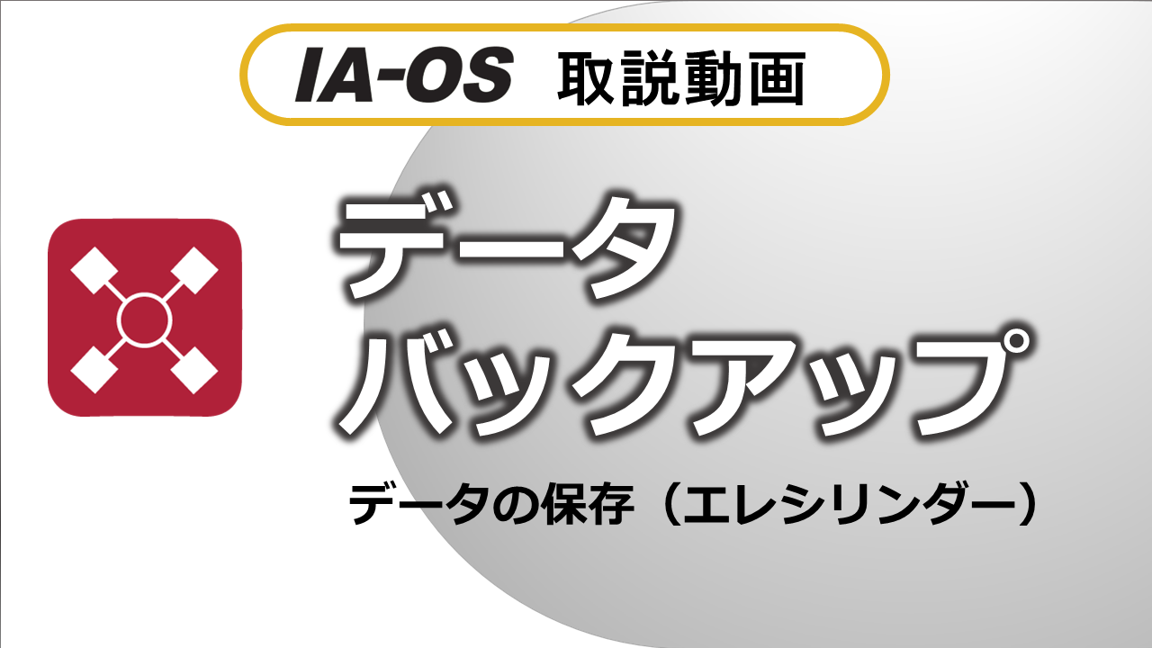 別のRCONへバックアップを転送