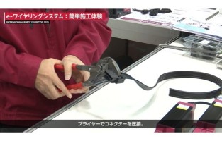 e-ワイヤリングシステム　簡単施工体験