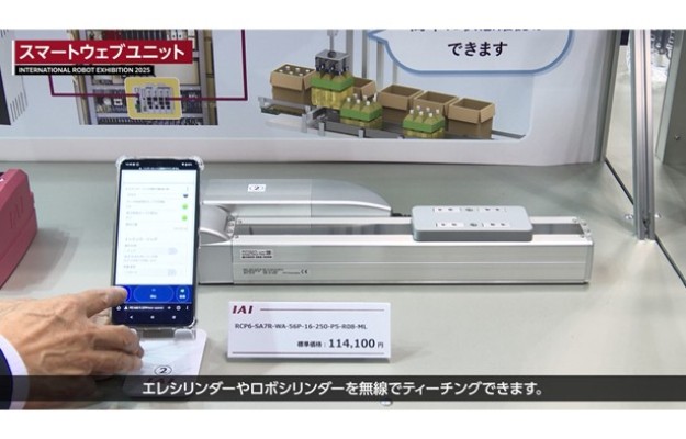 スマートウェブユニット