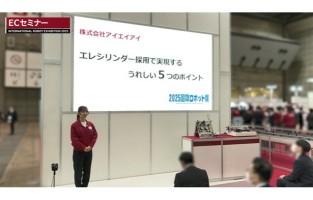 ECセミナー：エレシリンダー採用で実現する うれしい5つのポイント