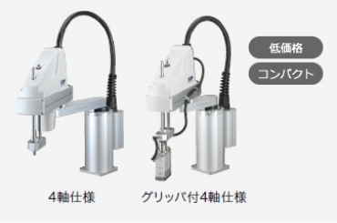 低価格 コンパクト　4軸仕様 グリッパ付4軸仕様