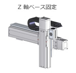 Z軸スライダー固定