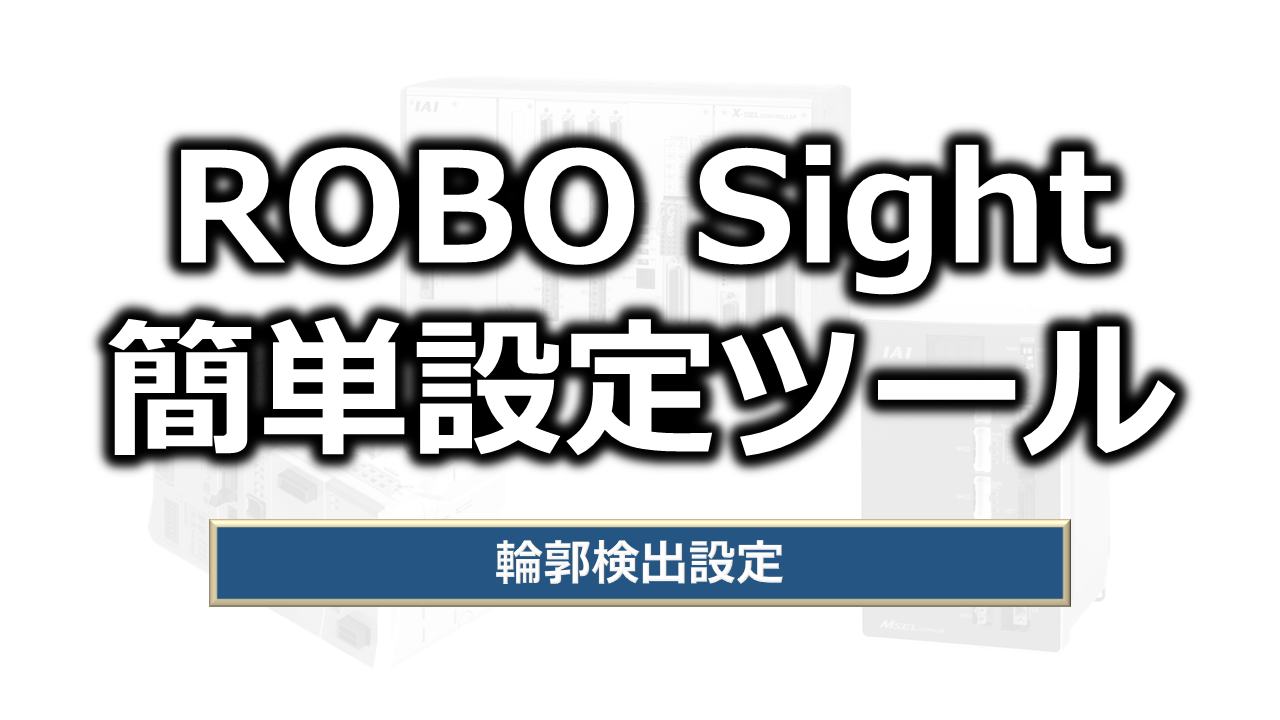 シンボル・ポジション編集