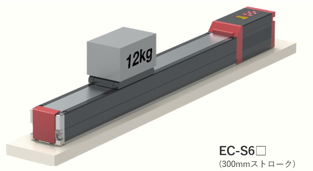 EC-S6□(300mmストローク)